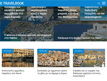 Tablet Screenshot of e-travelbook.gr